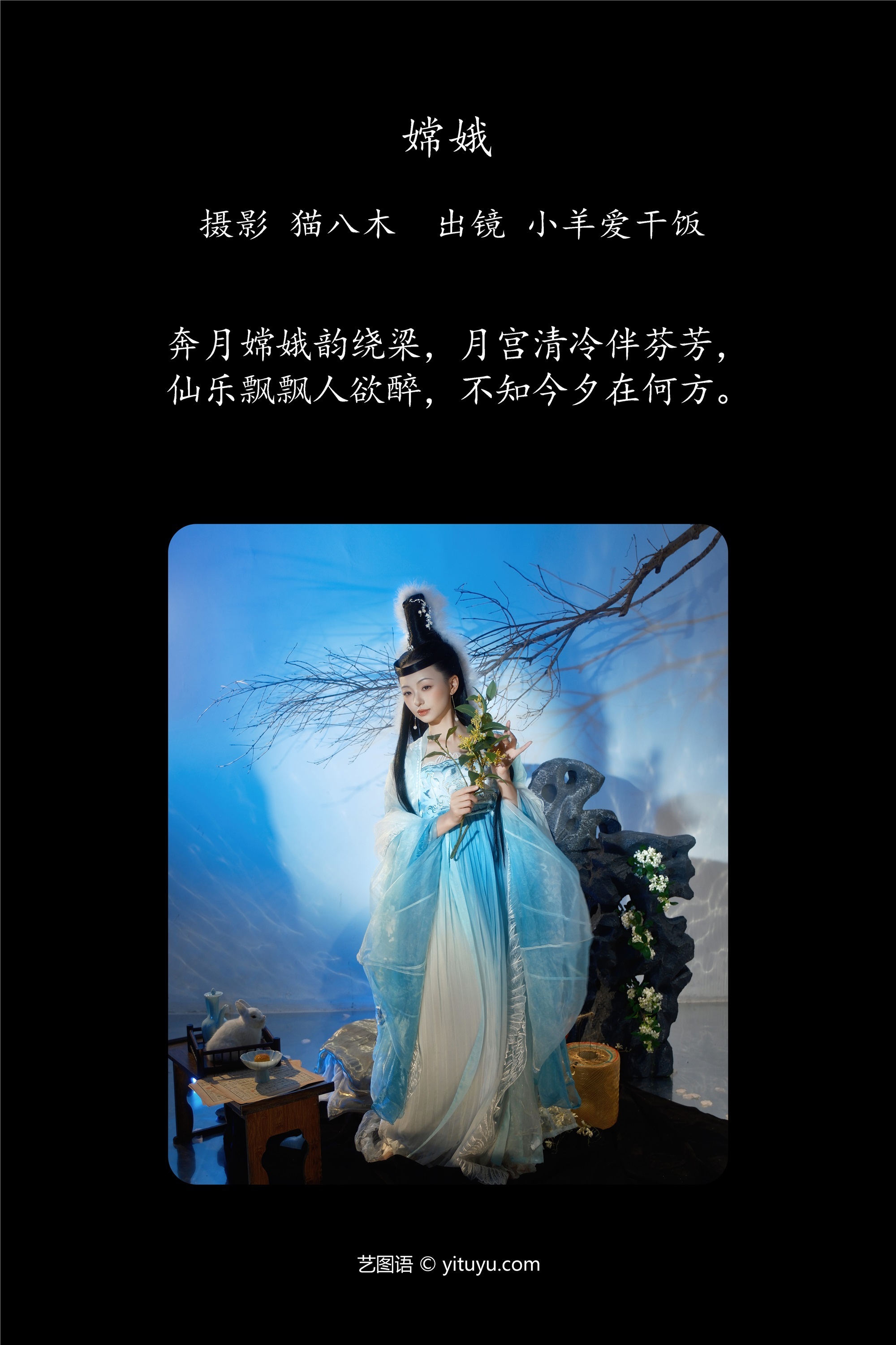 YITUYU艺图语 2025.01.03 嫦娥 小羊爱干饭